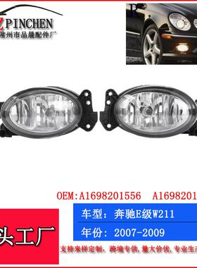 适用06-09年奔驰CE级W211W204W219W164前保险杠灯雾灯前照灯