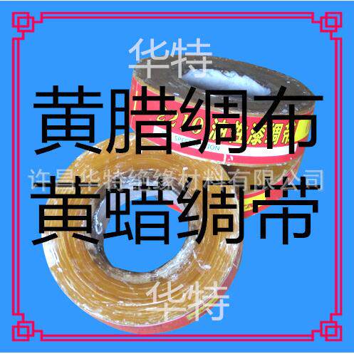 合成纤维绸布油性绸布黄腊绸布绸带2210黄蜡绸