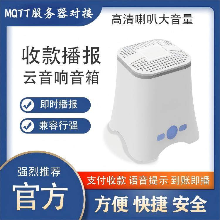 棋牌室店铺语音播报器智能云音响语音播报到账提示户外报警云音箱,纺织面料/辅料/配套,纺织机械配件,淘宝优惠券,粉丝福利购,淘宝优惠卷