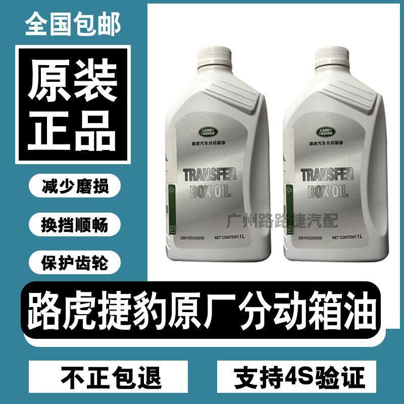 适用路虎神行者2极光揽胜发现34捷豹XJL中差速器油XEXF分动箱油