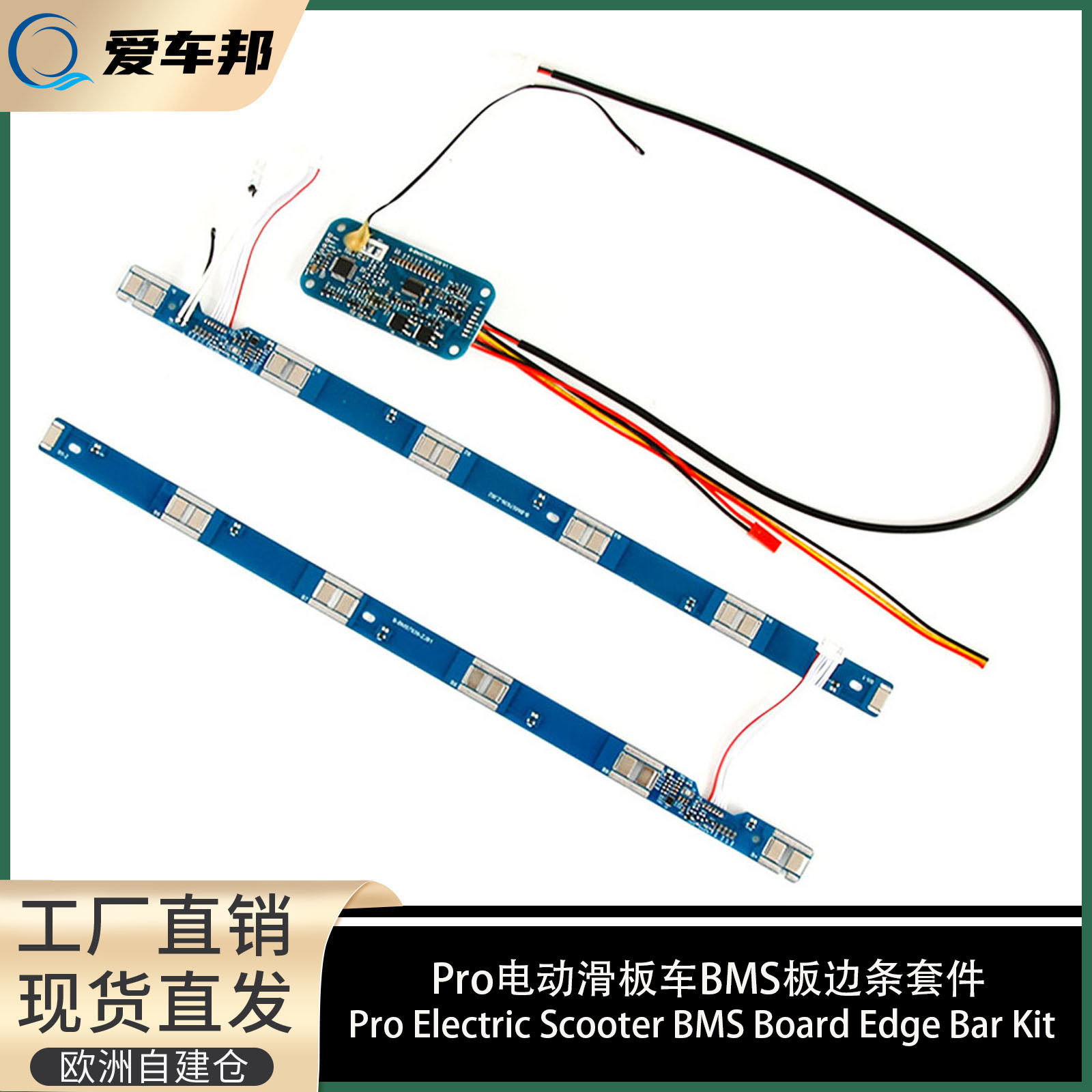 Pro电动滑板车BMS板+边条套件Pro电池保护板全套滑板车替换配件