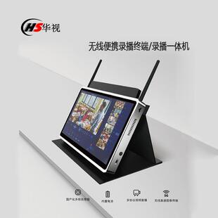 华视无线便携移动录播终端录播一体机平板录播主机车载移动录播机
