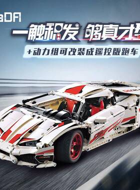 双鹰遥控积木跑车兰博基昵LP610超跑儿童益智拼装积木玩具C61018