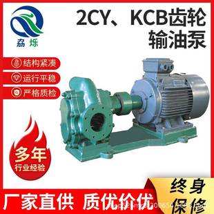 304不锈钢齿轮泵KCB齿轮油泵高压柴油泵稠油泵