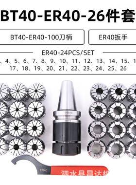 数0控中心BT30LTQ/4套-ER高精嗦咀钻铣夹头数控筒刀柄弹簧夹装夹