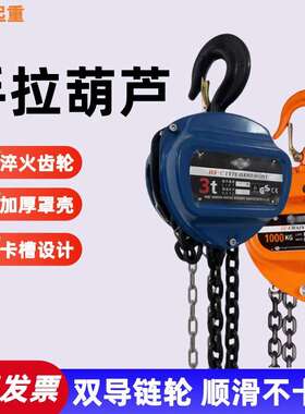 手拉葫芦VD款全轴承出口型倒链手动吊葫芦升降小吊机双轴承起重机