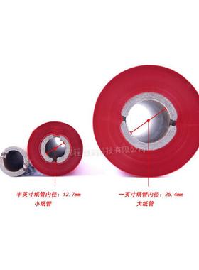 彩色红色脂基色绿色蓝8彩色树脂树90100mm*3000m条码机热转印碳带