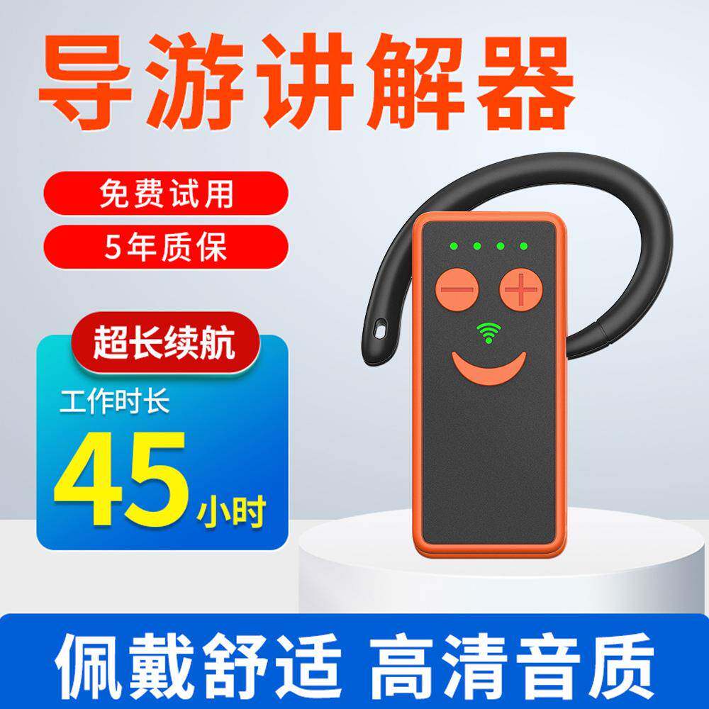 新款线讲解器带有信号无强度显电量显示研学训政培28531企接示待