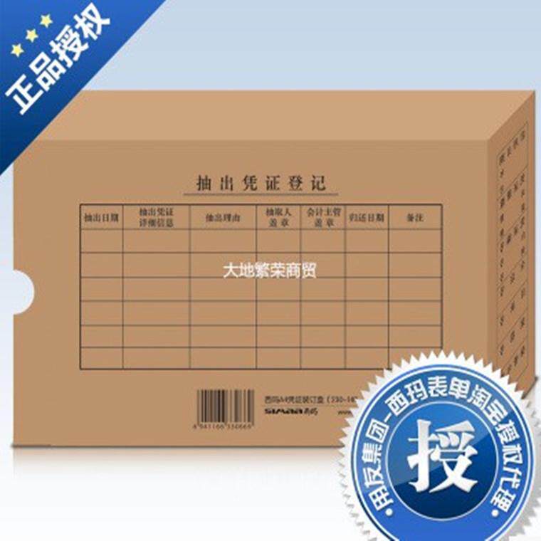 西玛FLPA/1A4一半记账凭证盒25*155*S50会5计凭证档案盒Z600370包