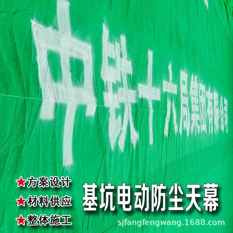基设计方案安装建筑地动坑全自大跨度防尘天NYX工幕系统电动防尘