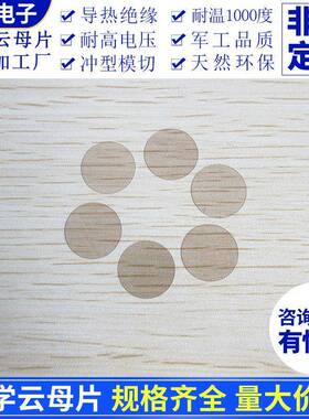光学云母片片AFM镜原子显微用直径1直径10mm~25m0m云母/基底圆形