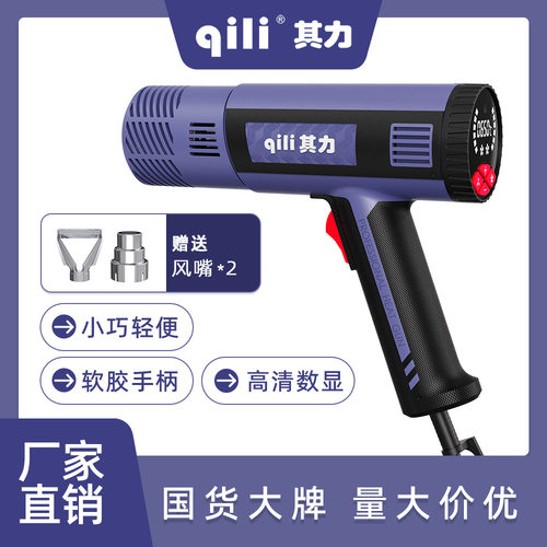 qili其力502迷你小型工业用无级调温烤枪mini包胶拼色大屏热风枪