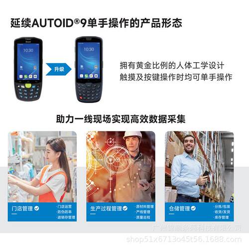 东集AUTOIDA0数AUTOID1据1采集器PDA安卓110无线.工业手持终端条