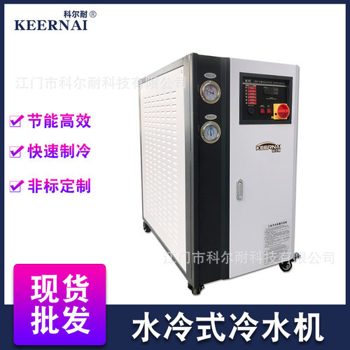 水冷式工业冷水机注塑冷冻机工业制冷机小型低温3匹5HP冰水机