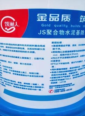 筑巢防水涂UGI卫料生间厨房泳池彩色蓝色S聚合物水泥基柔韧型J防