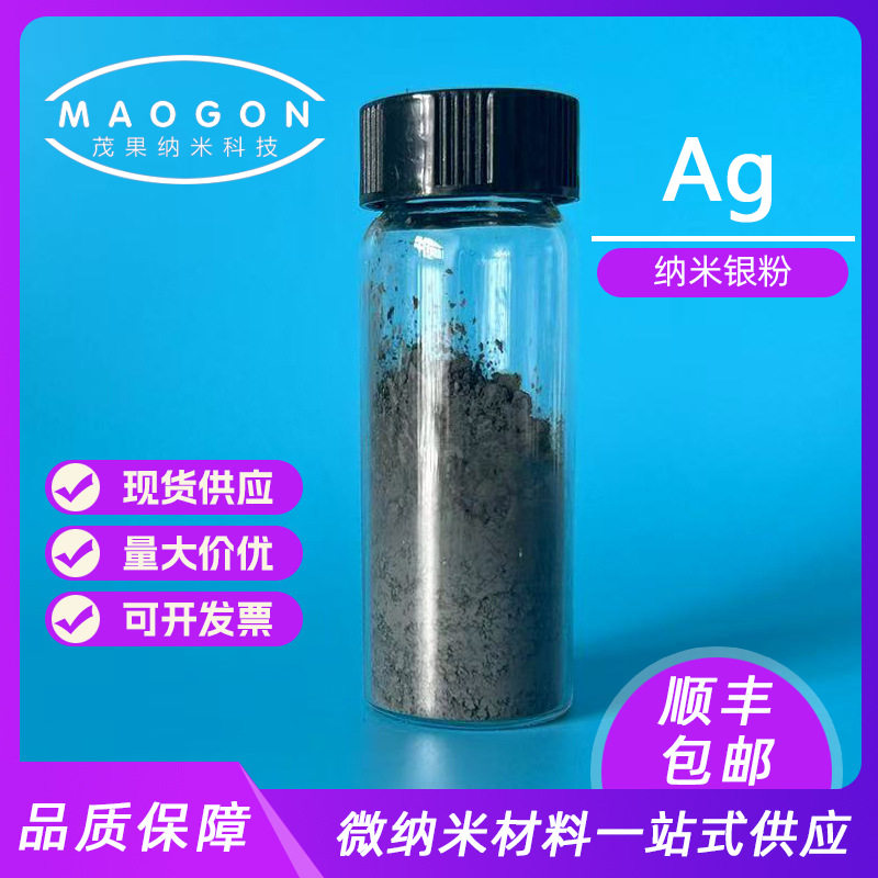 纳米银粉球形抗菌20nm99.99%科研实验顺丰包邮高纯度超细水性