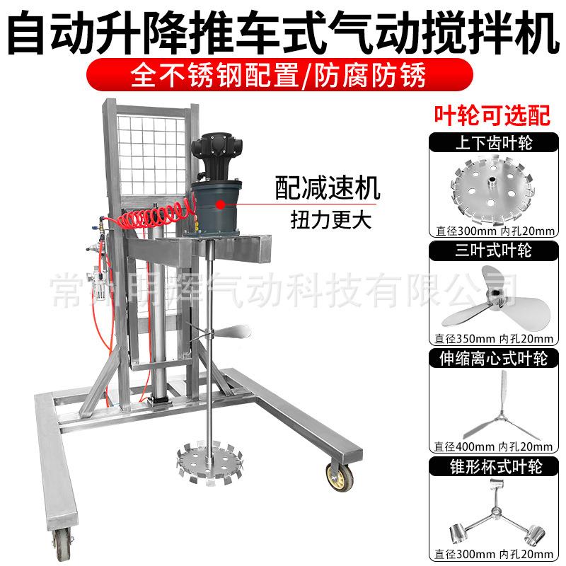 100L0专用气动搅拌机36915IBC吨桶水漆化工油胶油墨移动升降混合