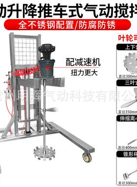 100L0专用气动搅拌机36915IBC吨桶水漆化工油胶油墨移动升降混合