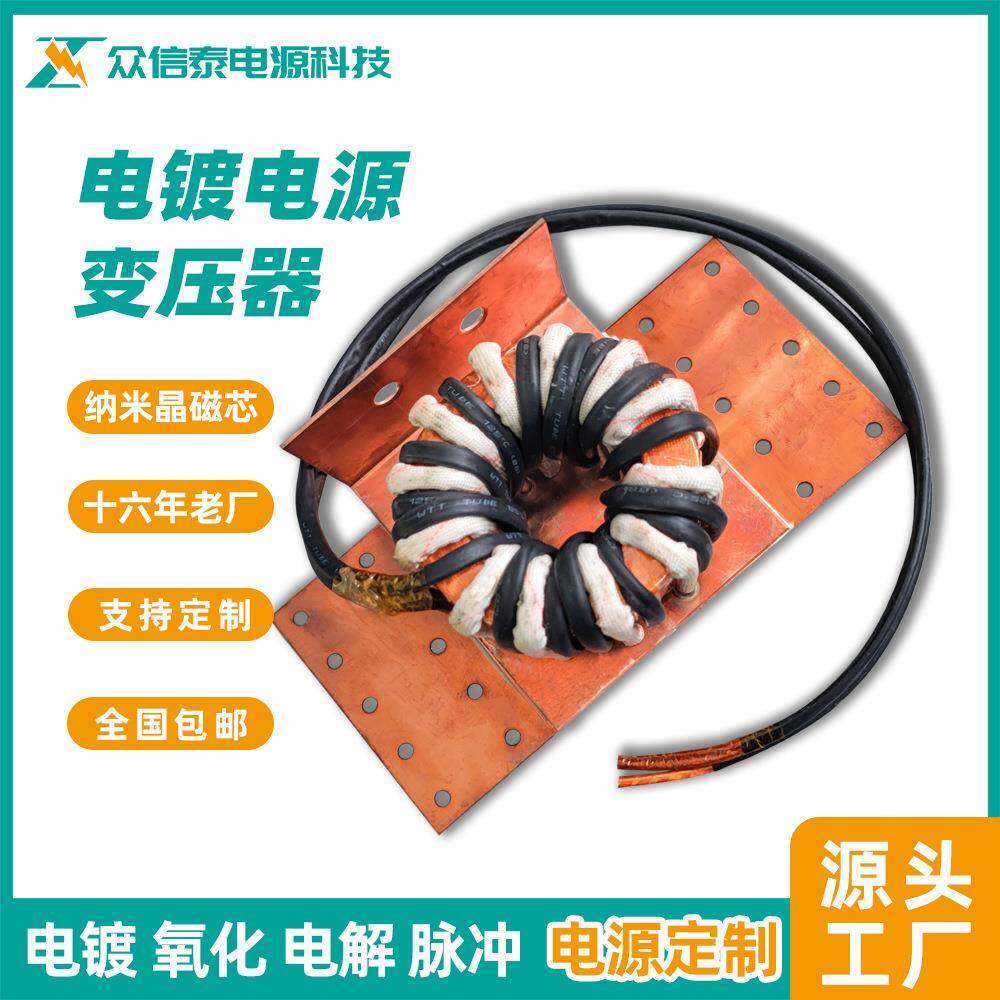 信泰电镀电源变压器MPV整流众机主变器芯纳米晶磁配压件包邮