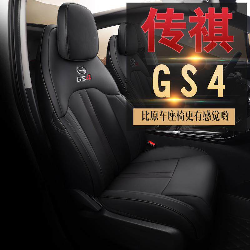 专车广LVD汽传祺GS4坐用舒适耐磨皮革全包围套座椅四季五专座汽车