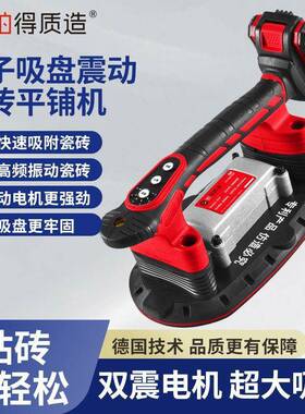 铂得电动盘瓷吸砖CHX平铺机贴砖大机贴功率地砖墙砖震动器铺砖工