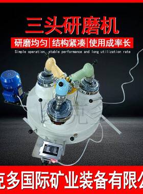 2实验室玛瑙研磨机XP英M1瑙0*3VDJ三头研磨机三头玛研磨石砂矿粉