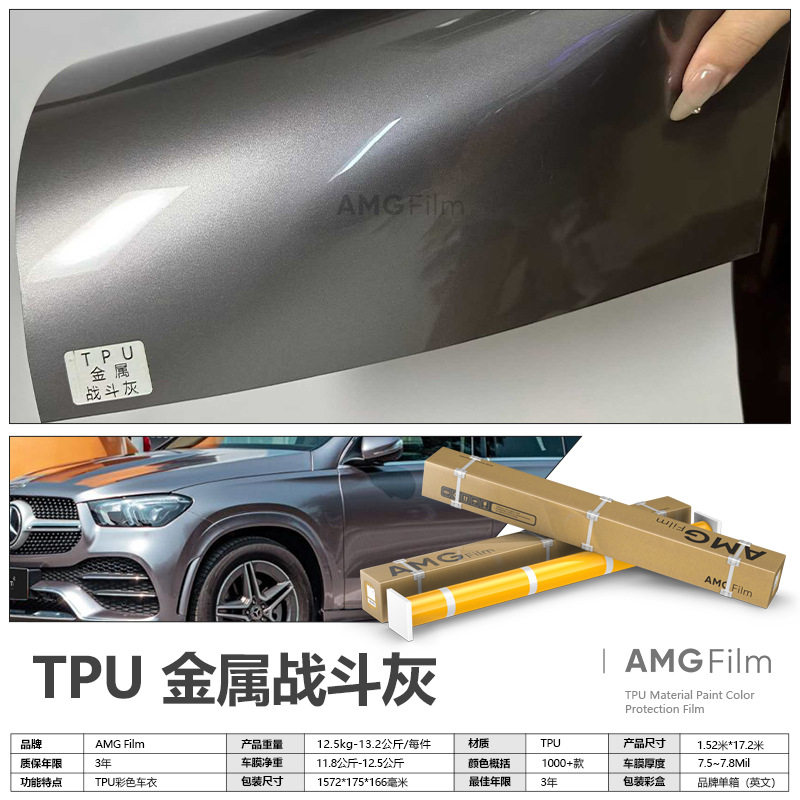 TPU金属战斗灰改色膜原厂色系漆面保护膜PPF亮面光泽彩色车衣全车