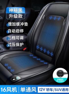 夏季汽通坐垫冷制吹风座椅垫夏天风车冰丝透气货车80022散热凉垫