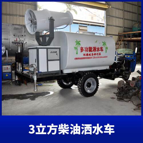 新能源电动三轮洒TWJ雾炮机水车多功能保洁道路绿环保化除尘工地