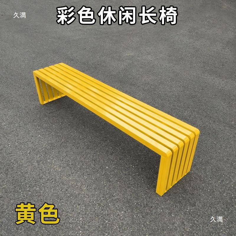 子户长外长椅公园NGL休椅室外闲椅铁艺长凳防腐休息座椅子彩色长