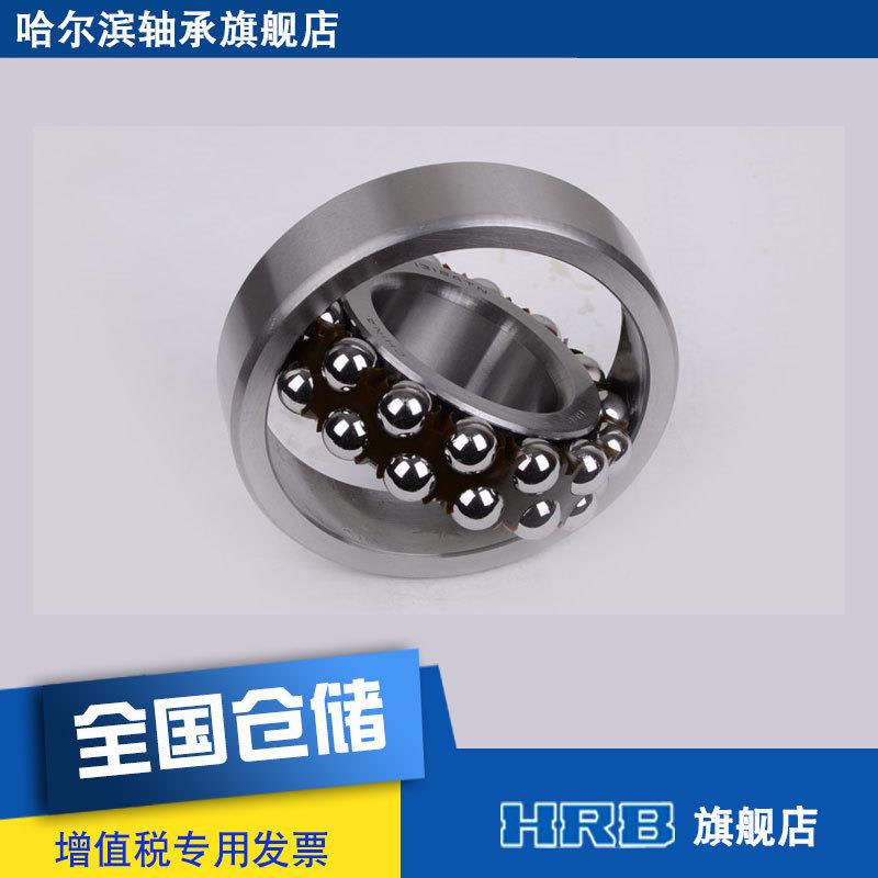 HRB1368712AN哈承尔哈滨轴承轴双列调T心球轴内径圆柱孔