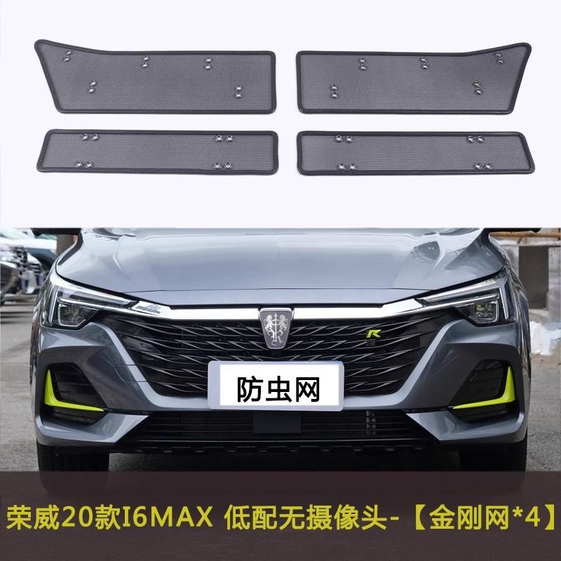 荣威I6MA车X/IMKXD柳AX8汽防虫网水箱中前网防尘改装防絮棉絮车脸