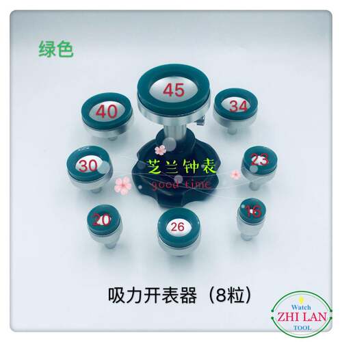 修表无无工具/吸力痕开表器/8粒痕528开开表器/吸力表器