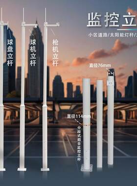 监4554控立杆3米米3.5米4米5志米6八角杆抓拍监控杆交号通信杆标