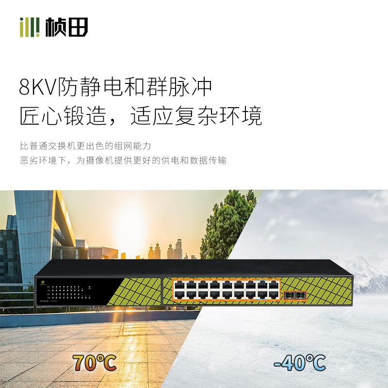 桢田20口千23372兆标准POoE交换机16千个千兆PE口+2兆上联+2SFP光