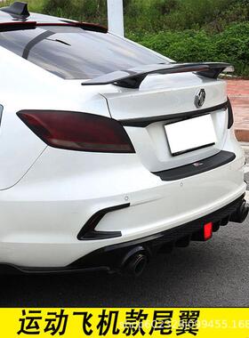 17-19款名爵6装尾改装MG6尾270翼定风翼GT碳钎维尾翼翼改三厢通用