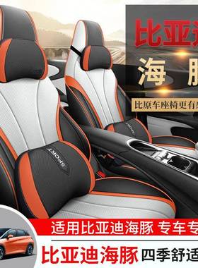 专用于20EVT比25款亚海豚401迪k骑士版汽车座季垫专用全包座套四
