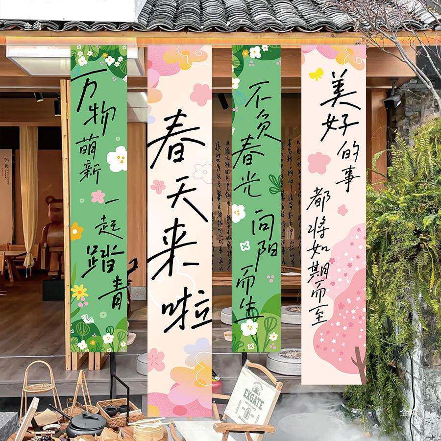 春场天景拍布置户外露营游主题围小院挂NMQ布装饰打卡氛照背景布