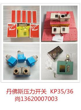 丹业佛斯力开关KP3060-11086060-110891缩冷干压机空压配件工螺杆