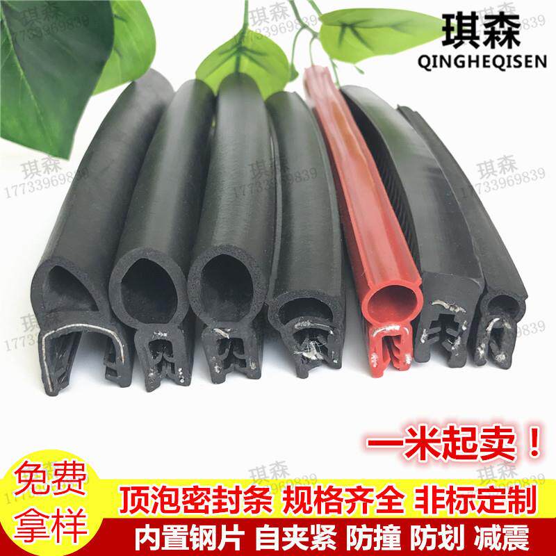 U型顶泡骨架包边条钢卡带复合mm密条配电箱柜汽车用封橡后备箱胶