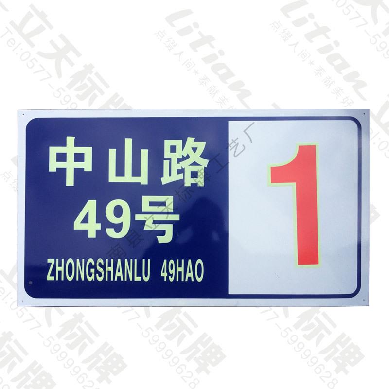 厂直供(荧光)夜光门牌幢号牌楼层家标小区JUU单元楼栋牌牌