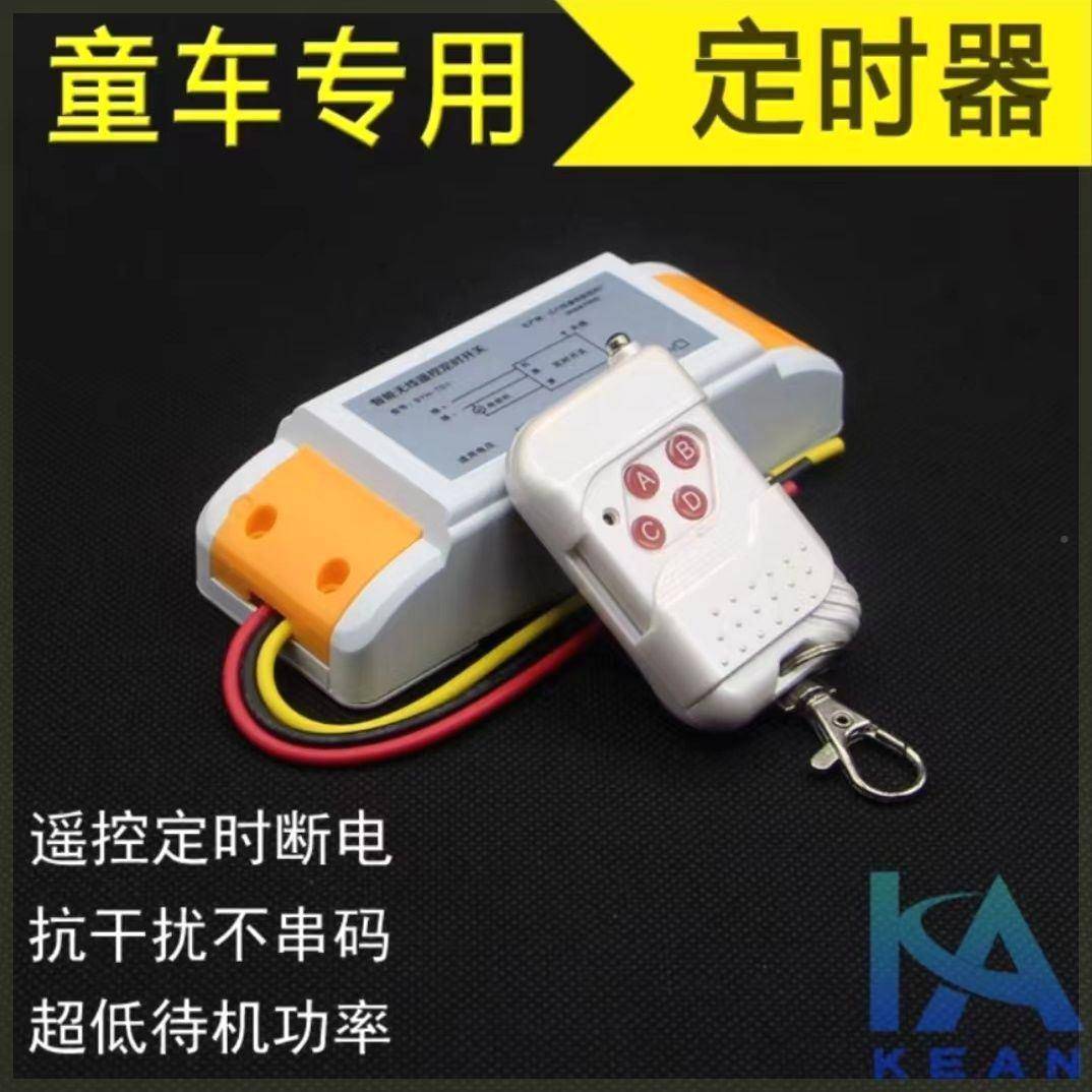 12V24VV时36时器广场电动童定车定器卡丁车碰碰车双驱遥控512定时