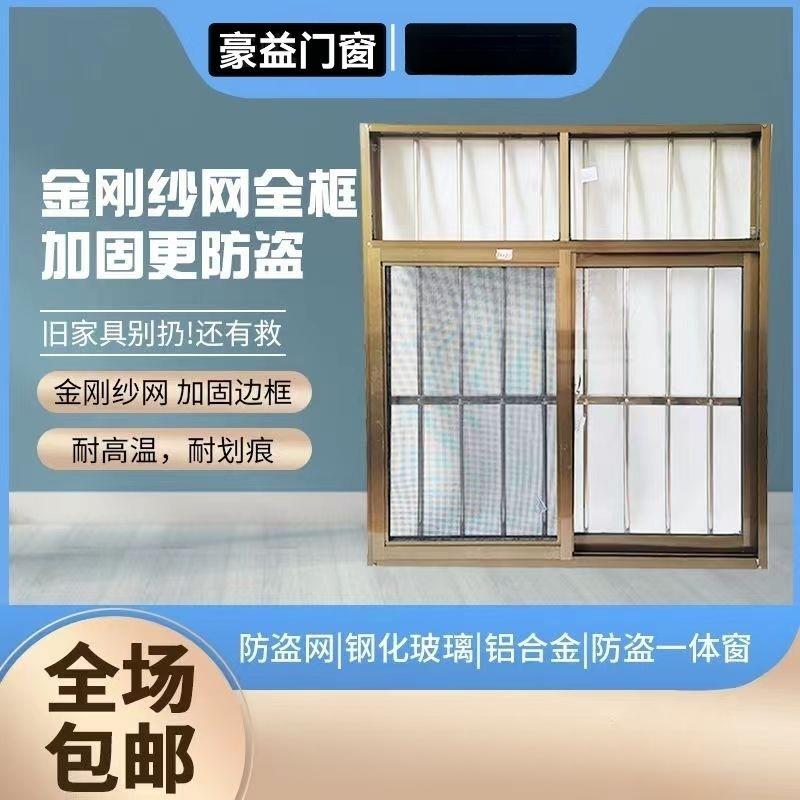 合金一体窗户农村自建房活动板铝房防自盗网窗纱不锈JGL钢厂房装