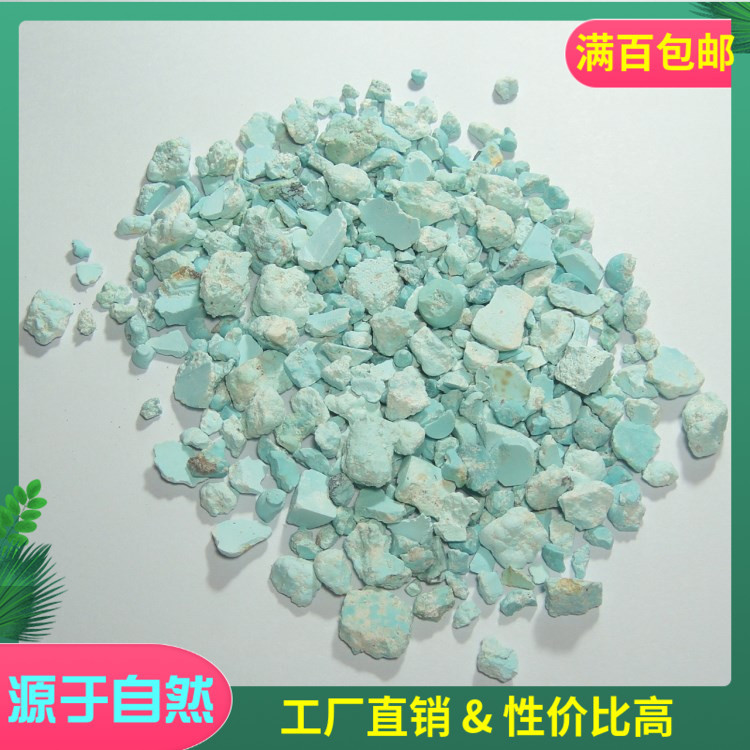 天然矿物颜料 绿松石碎料国画绿松石原石原料毛料碎石边角料唐卡