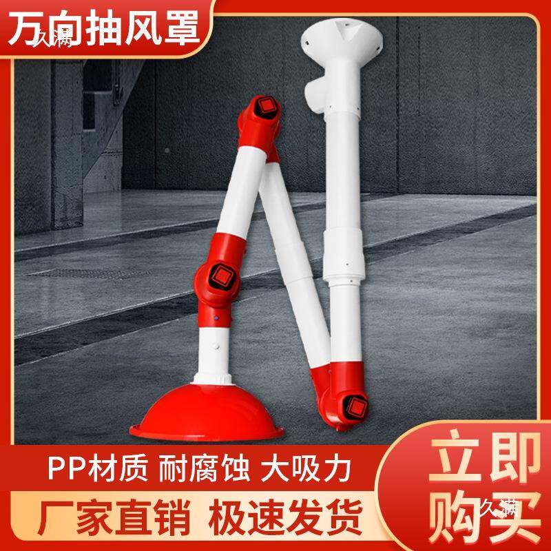 实验室用铝合金PP节万向抽三风罩PPP吸风罩tfghu+fgPP排风罩/气P
