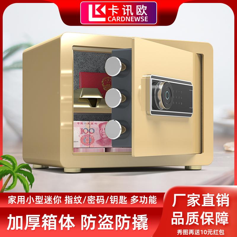 险柜家用小型迷你入墙保指纹密64257码保箱办公室智险能新款邮3包