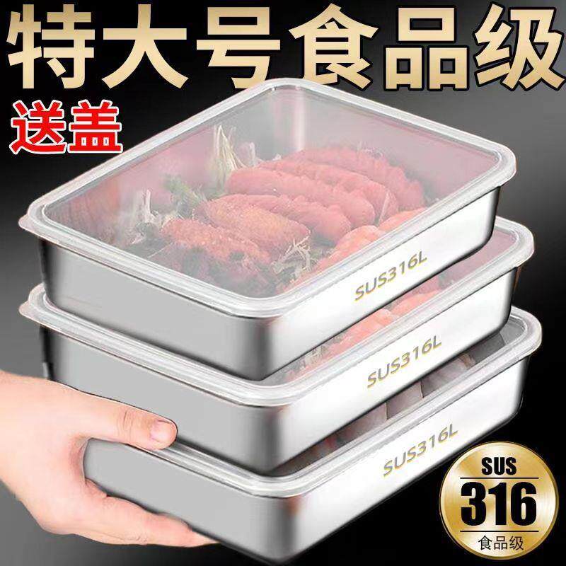 31方6盒不锈573钢保鲜子盒带盖方盘冰箱收纳盘野餐盒饺子盒长方形