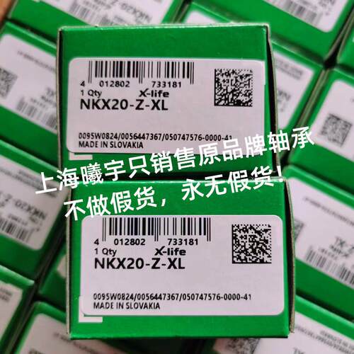 德IN.A滚针承NKX25-Z-X53361LNK轴X0-Z-XL2等现国货