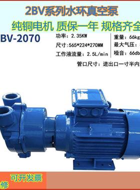 2BV水环真铁蚀空泵电动真JJX负压泵耐腐不锈钢材质标配铸空380V