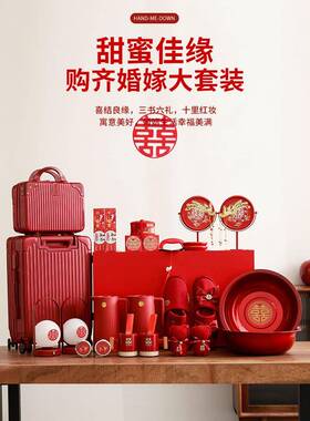 结婚用女品大全陪婚嫁套装婚庆方聚宝盆高XHQ档新娘喜洗漱娘家备